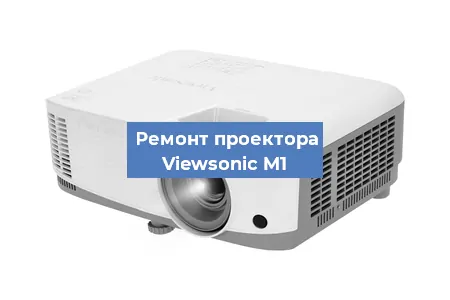 Замена системной платы на проекторе Viewsonic M1 в Ижевске